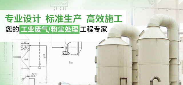 废气处理设备-粉尘除尘设备-佛山市金柚环保设备有限公司